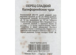 Перец Калифорния Вондер Голд 0,2г (Седек)