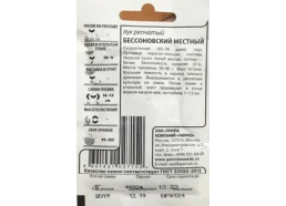 Лук репч. Бессоновский местный 1 г (Гавриш)