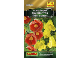 Абутилон Джульетта, смесь 0,1г (Аэлита)