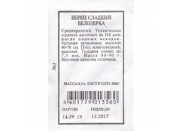 Перец Белозерка 0,3г (Аэлита)