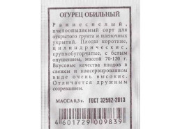 Огурец Обильный 0,3г пчелоопыляемый (Аэлита)