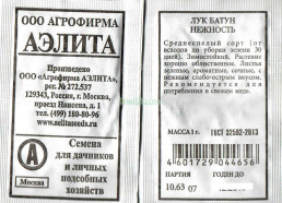 Лук батун Нежность 1г (Аэлита)