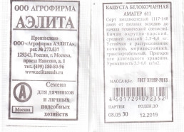 Капуста Амагер 611 0,5г поздняя (Аэлита)