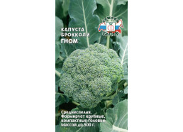 Капуста брокколи Гном 0,5г (Седек