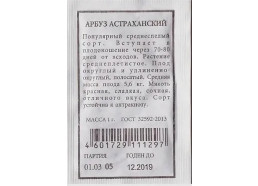 Арбуз Астраханский (Аэлита)