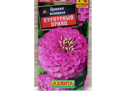 Цинния Пурпурный принц 0,3г (Аэлита)
