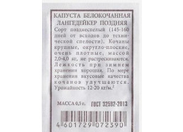 Капуста Лангедейкер поздняя 0,5г поздняя (Аэлита)