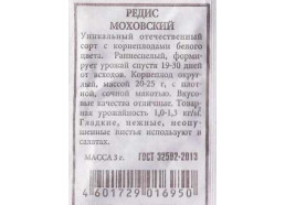 Редис Моховский (Аэлита)