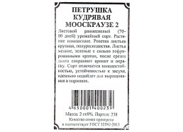 Петрушка кудрявая Мооскраузе 2 2г (Аэлита
