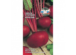 Свекла Кросби 3г (Седек
