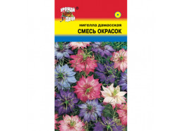 Нигелла Дамасская Смесь окрасок 0,3г (УУ)