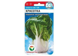 Капуста китайская Пакчой Красотка 0,5 гр (СибСад)