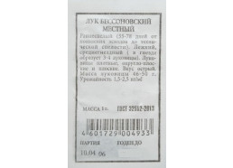 Лук Бессоновский местный 1г (Аэлита)