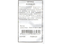 Огурец Конни F1 10шт партенокарпический (Аэлита)