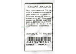 Сельдерей Листовой 0,5г (Аэлита