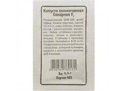 Капуста Сахарная F1 0,3г (Марс) лучшая по вкусу и урожайности