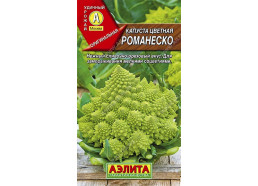 Капуста цветная Романеско (Аэлита)