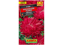 Астра Королевский размер Красная 0,1г (Аэлита)