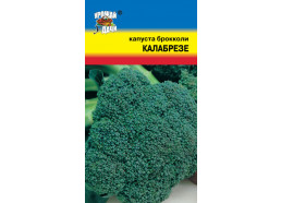 Капуста брокколи Калабрезе (УУ)