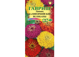 Цинния Калифорнийские великаны, смесь 0,3 г (Гавриш)