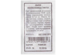 Дыня Колхозница 749/753 1г (Аэлита)