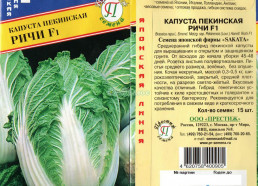Капуста пекинская Ричи F1 15шт (Престиж)