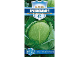 Капуста Три богатыря 0,5 г для квашения с (Гавриш)