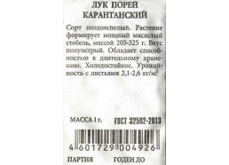 Лук порей Карантанский 1г (Аэлита)