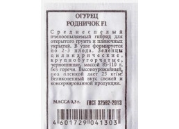 Огурец Родничок F1 0,3г пчелоопыляемый (Аэлита)